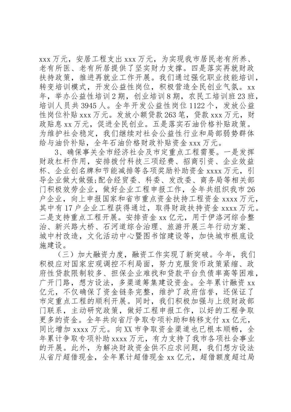 2023年单位工作报告范本.docx_第3页