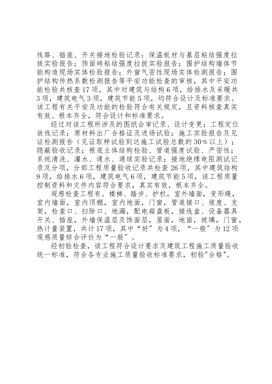 2023年单位工程竣工工程质量评估报告.docx_第2页