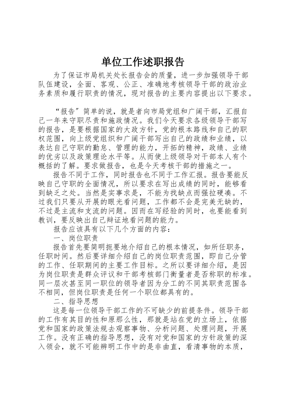 2023年单位工作述职报告.docx_第1页