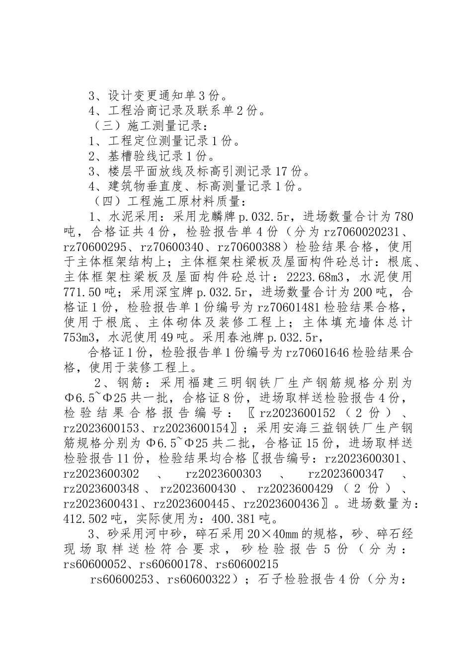 2023年单位工程竣工验收自评报告.docx_第3页