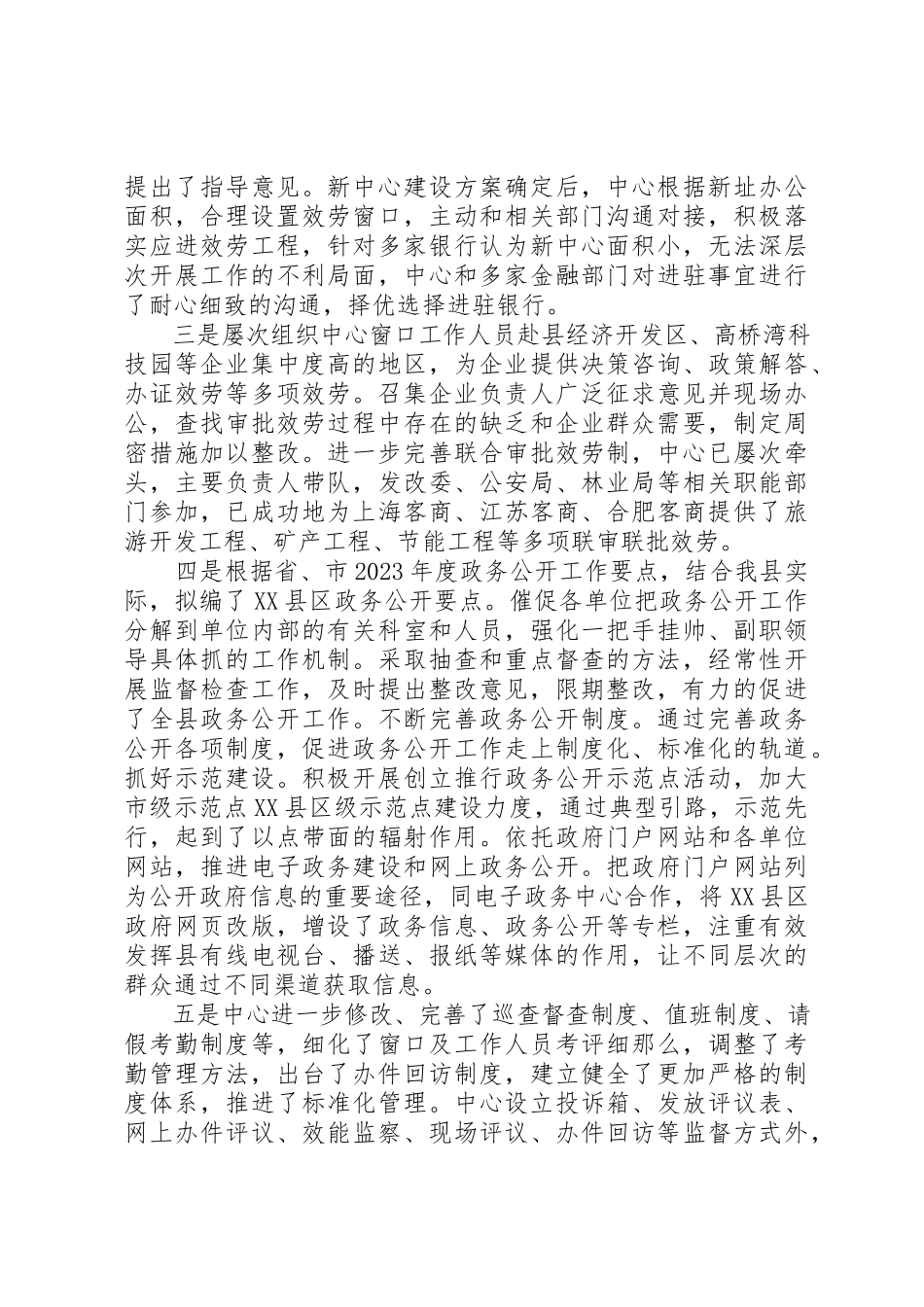 2023年单位履职尽责自查报告.docx_第2页