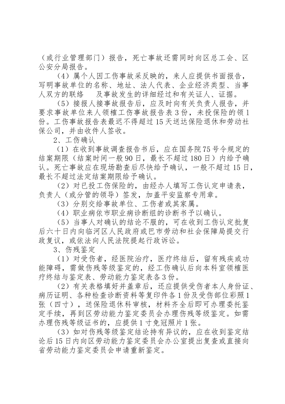 2023年单位工伤报告3篇.docx_第2页