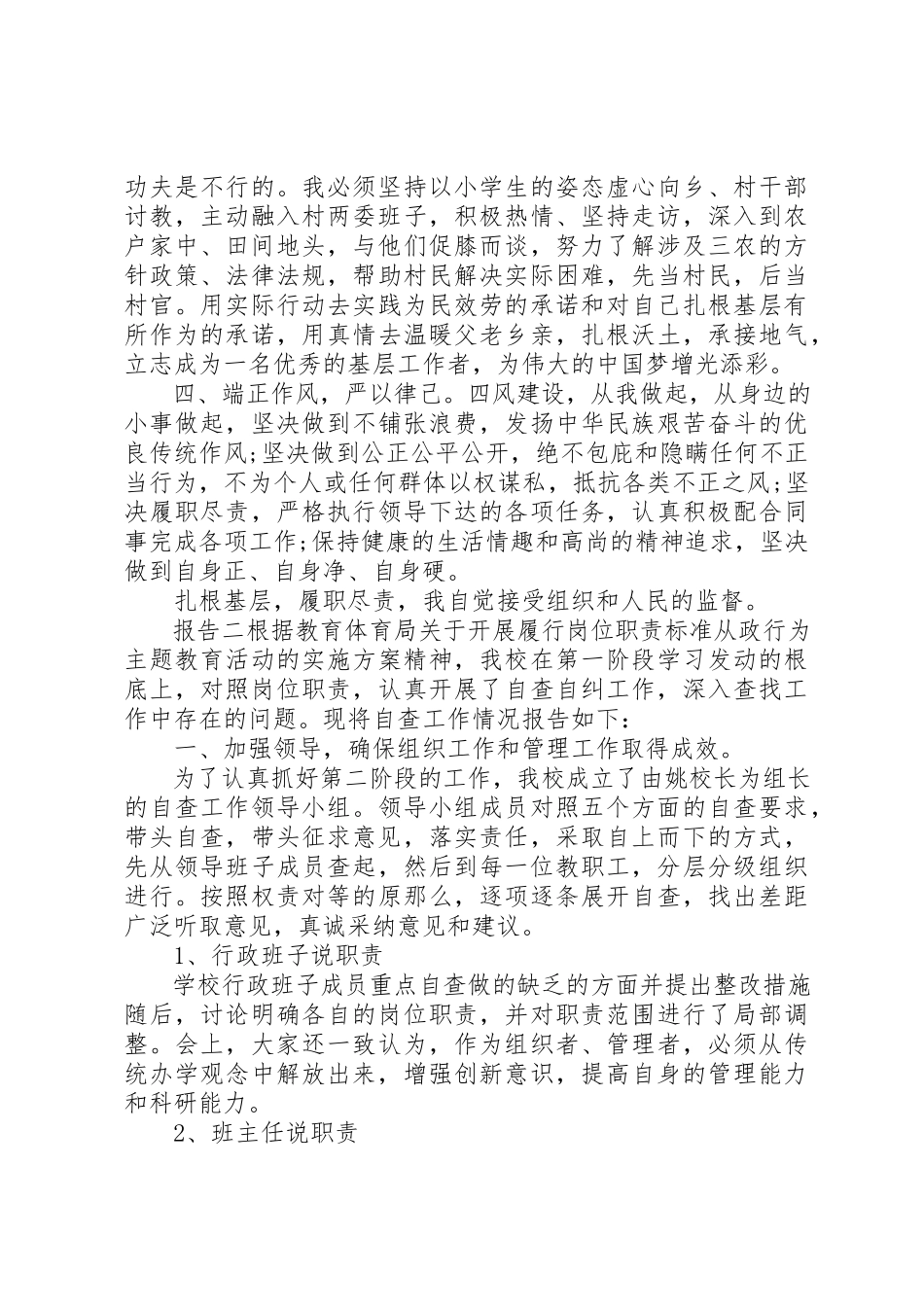 2023年单位履职尽责自查报告模板.docx_第2页