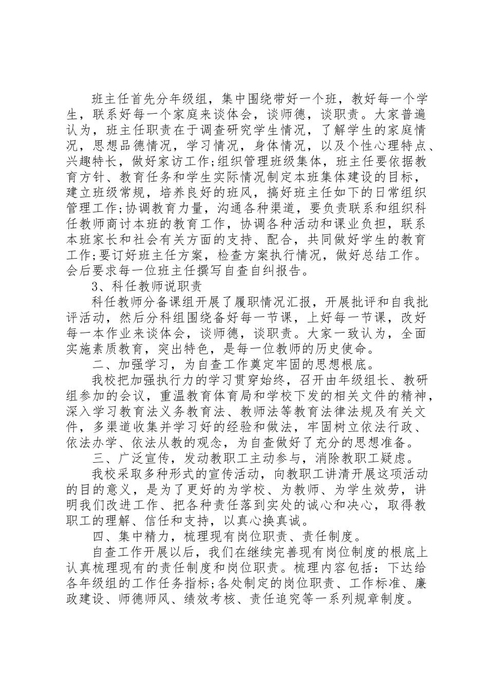 2023年单位履职尽责自查报告模板.docx_第3页