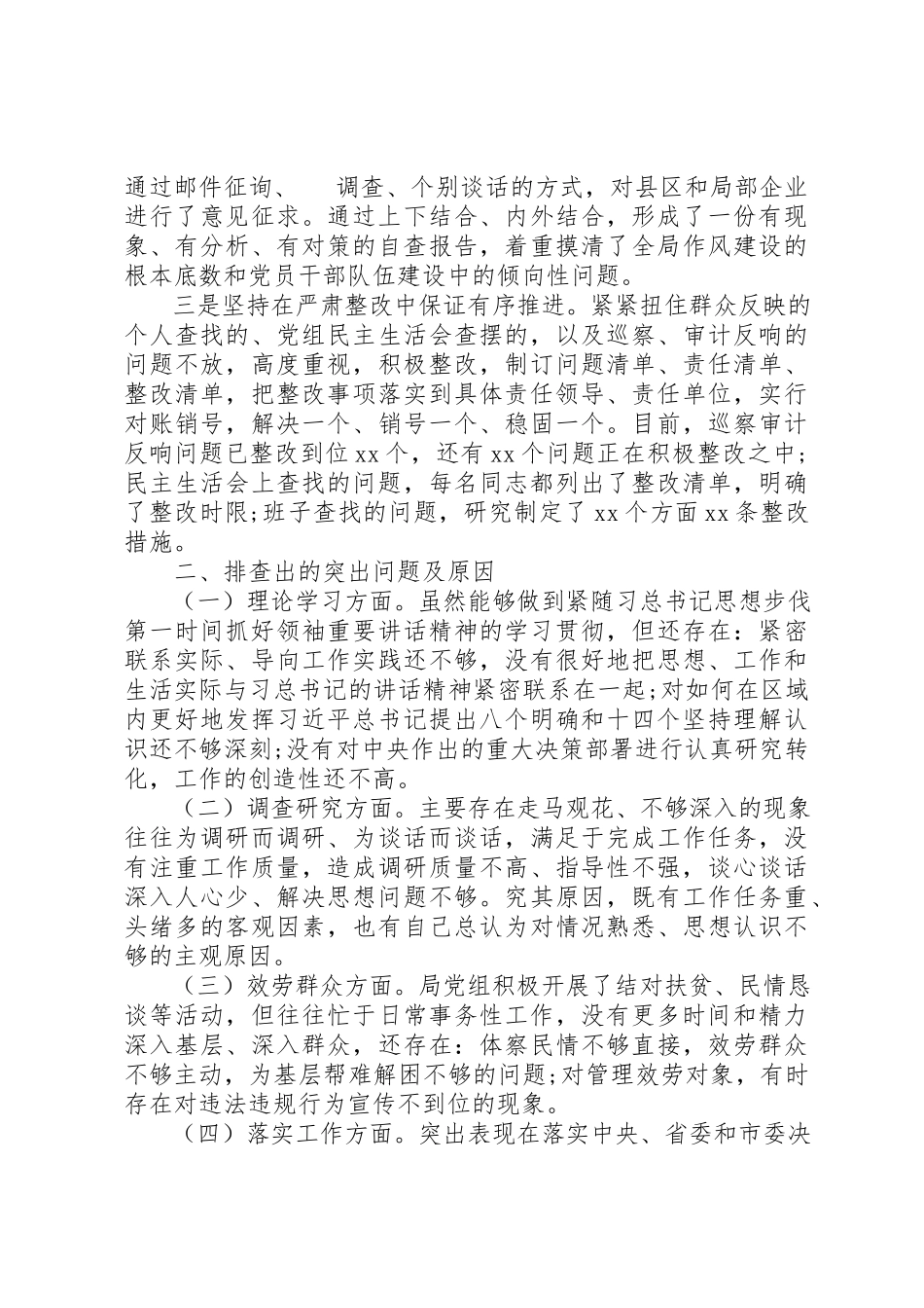 2023年单位形式主义、官僚主义问题自查报告.docx_第2页