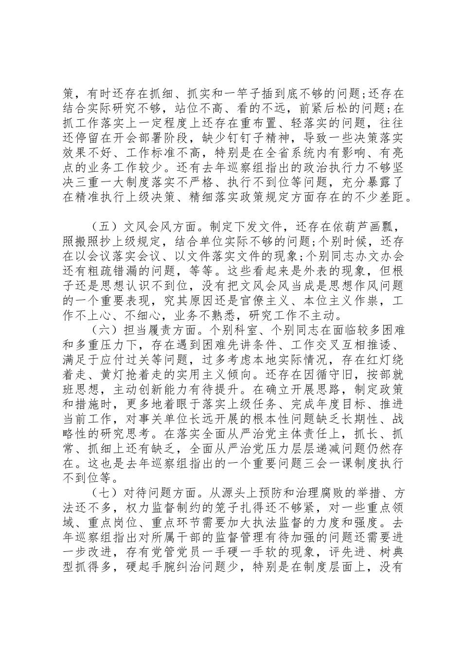 2023年单位形式主义、官僚主义问题自查报告.docx_第3页