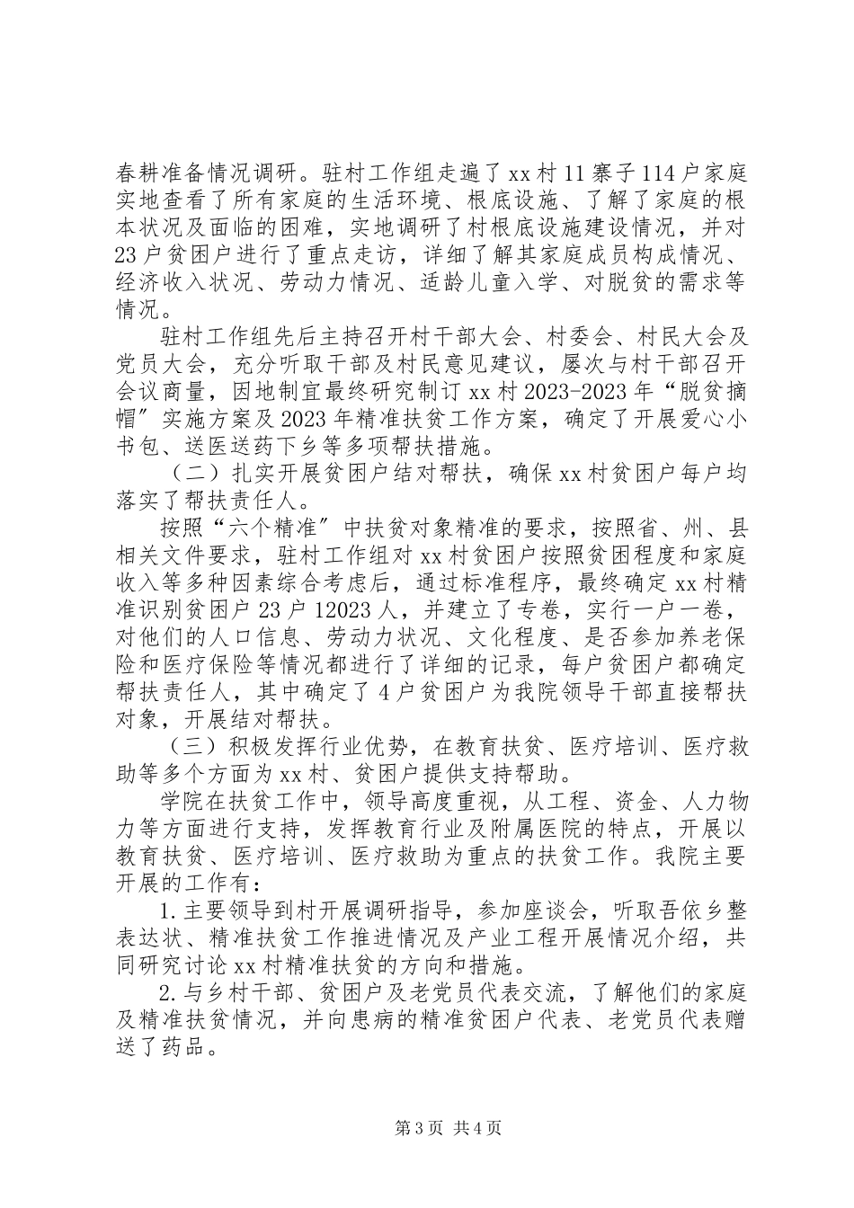 2023年单位干部驻村帮扶工作自查报告.docx_第3页