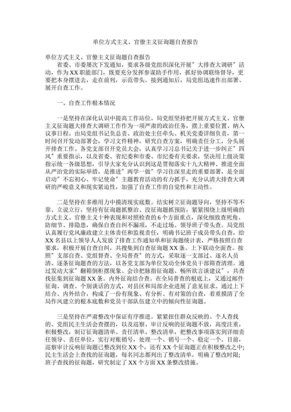 2023年单位形式主义官僚主义问题自查报告.docx_第1页