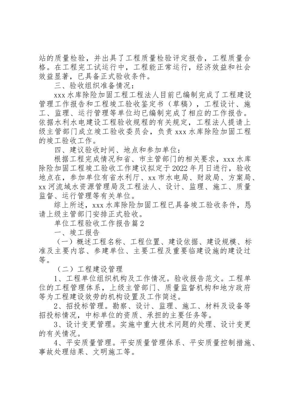 2023年单位工程验收工作报告.docx_第2页