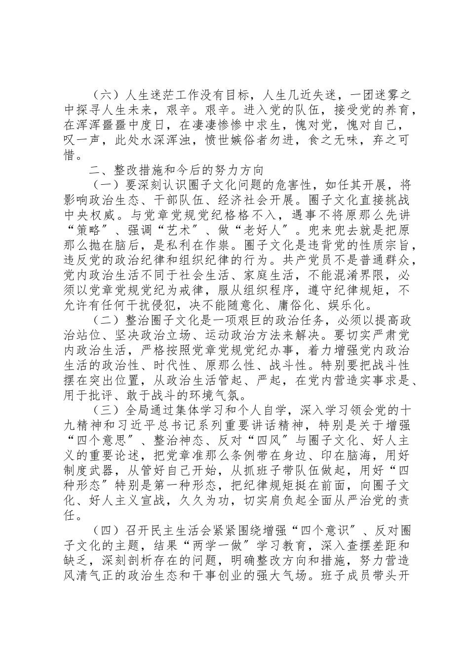 2023年单位开展“圈子文化”及不担当不作为自检自查报告.docx_第2页