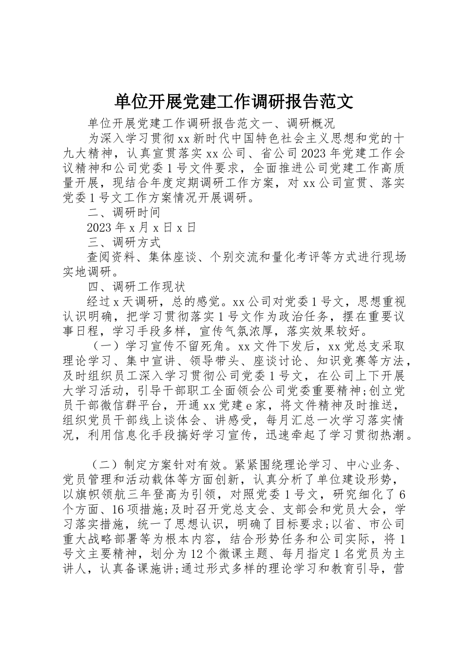 2023年单位开展党建工作调研报告.docx_第1页