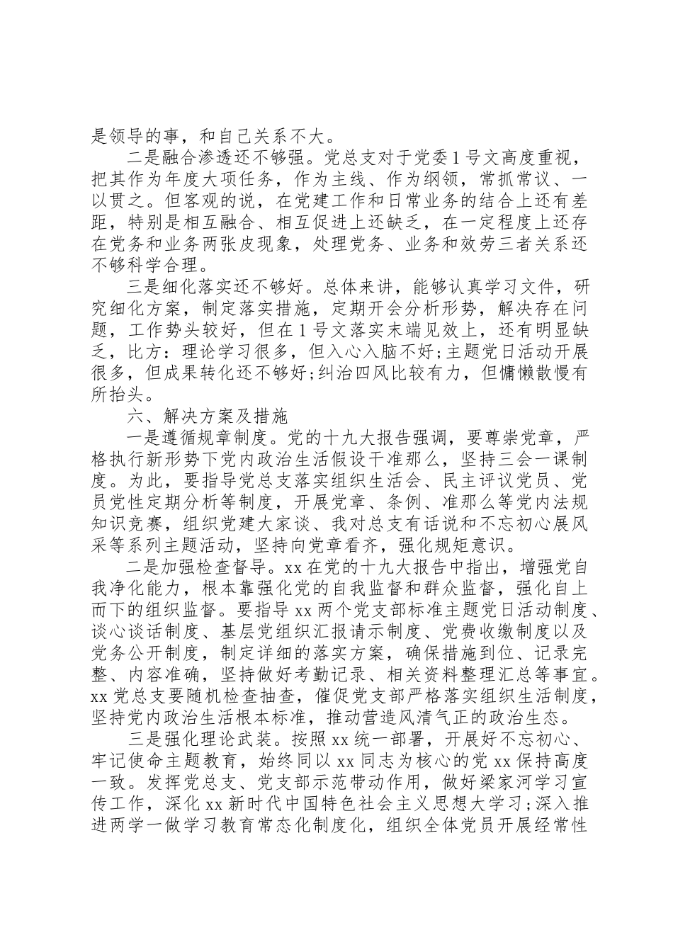 2023年单位开展党建工作调研报告.docx_第3页