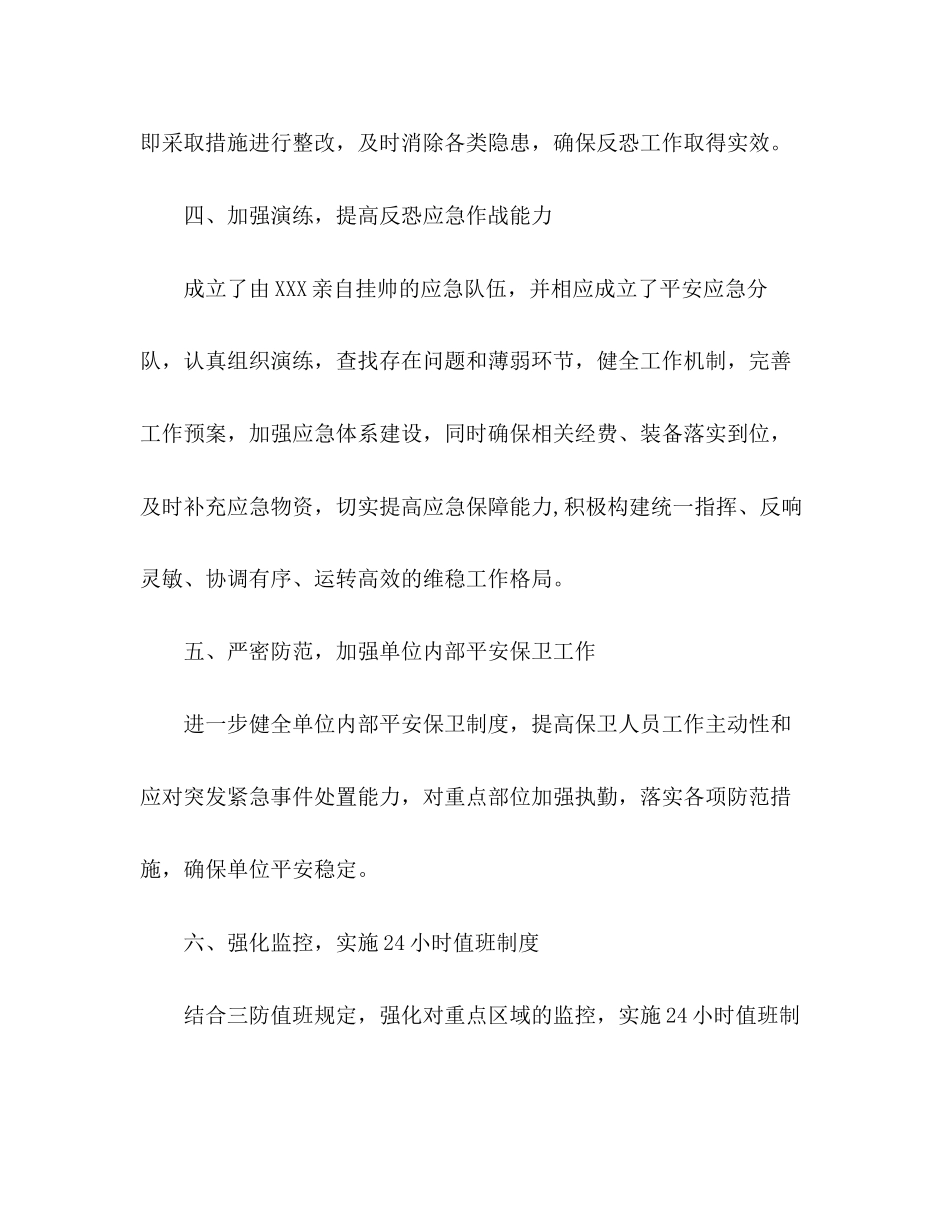 2023年单位开展安全维稳防范工作自查报告.docx_第2页