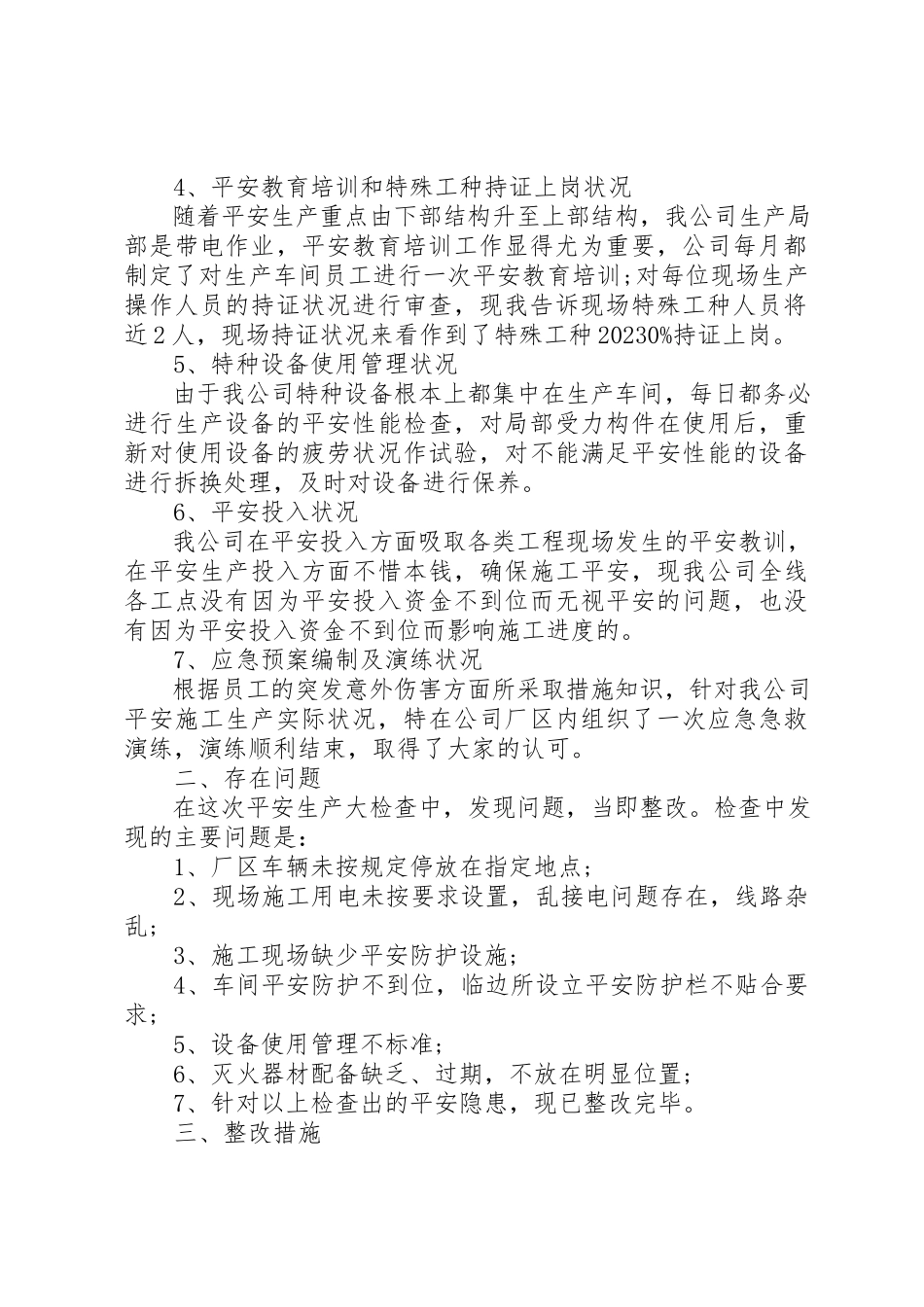 2023年单位开展的自查自纠整改报告.docx_第2页