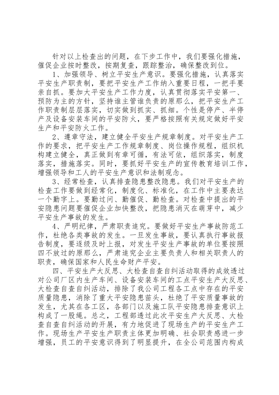 2023年单位开展的自查自纠整改报告.docx_第3页
