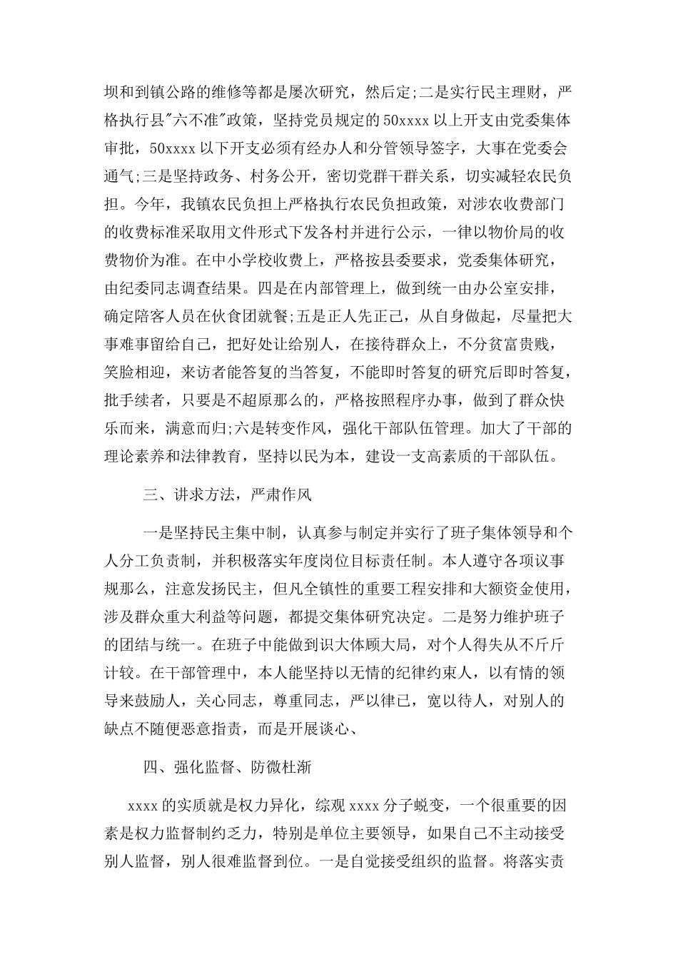 2023年单位廉洁自律个人工作总结报告.docx_第3页