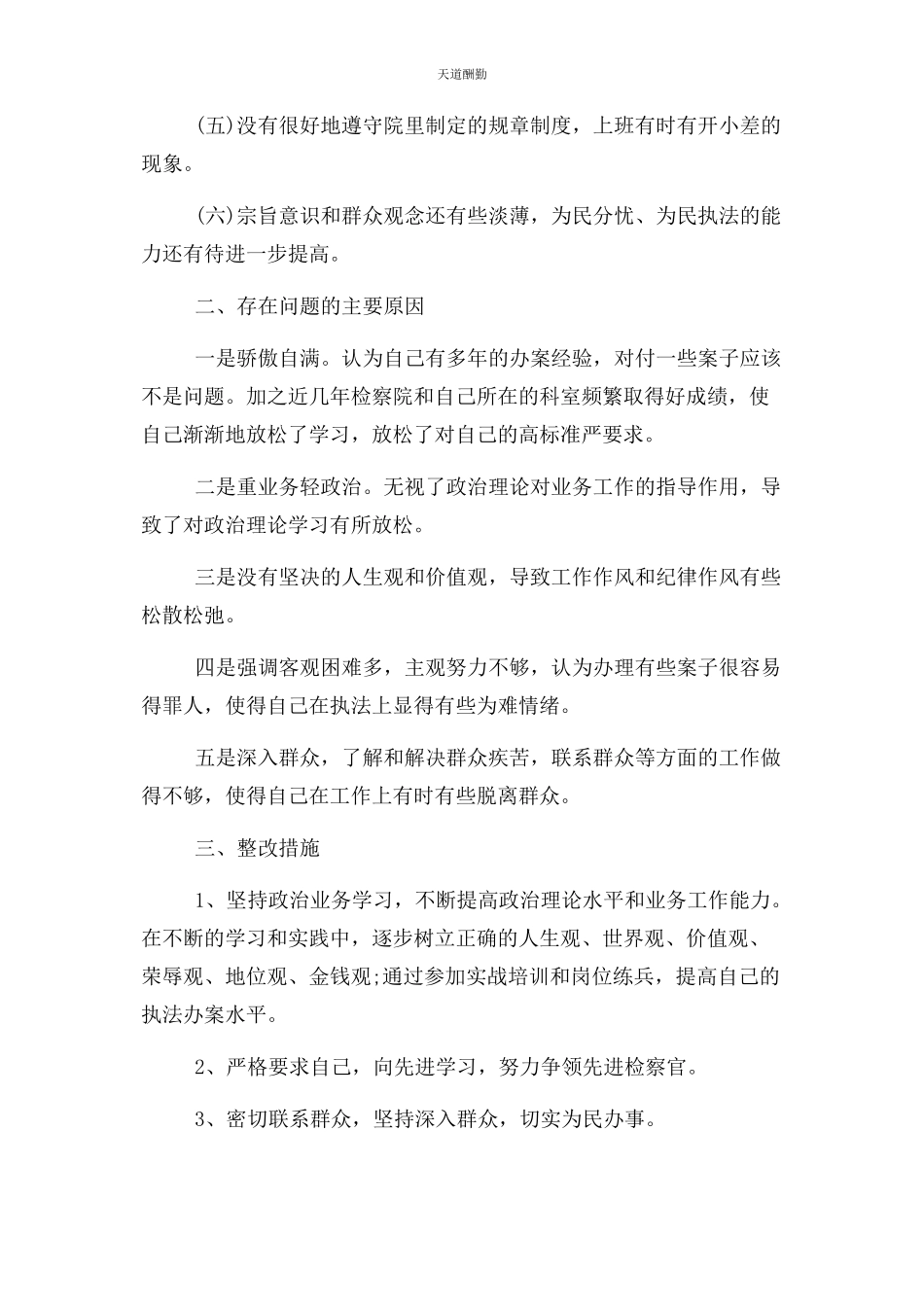 2023年单位开展维护政治生态自查报告.docx_第2页