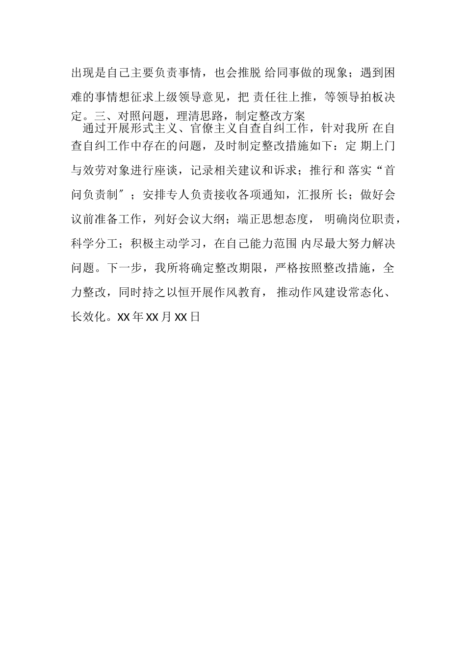 2023年单位开展形式主义官僚主义问题自查自纠情况报告.doc_第2页