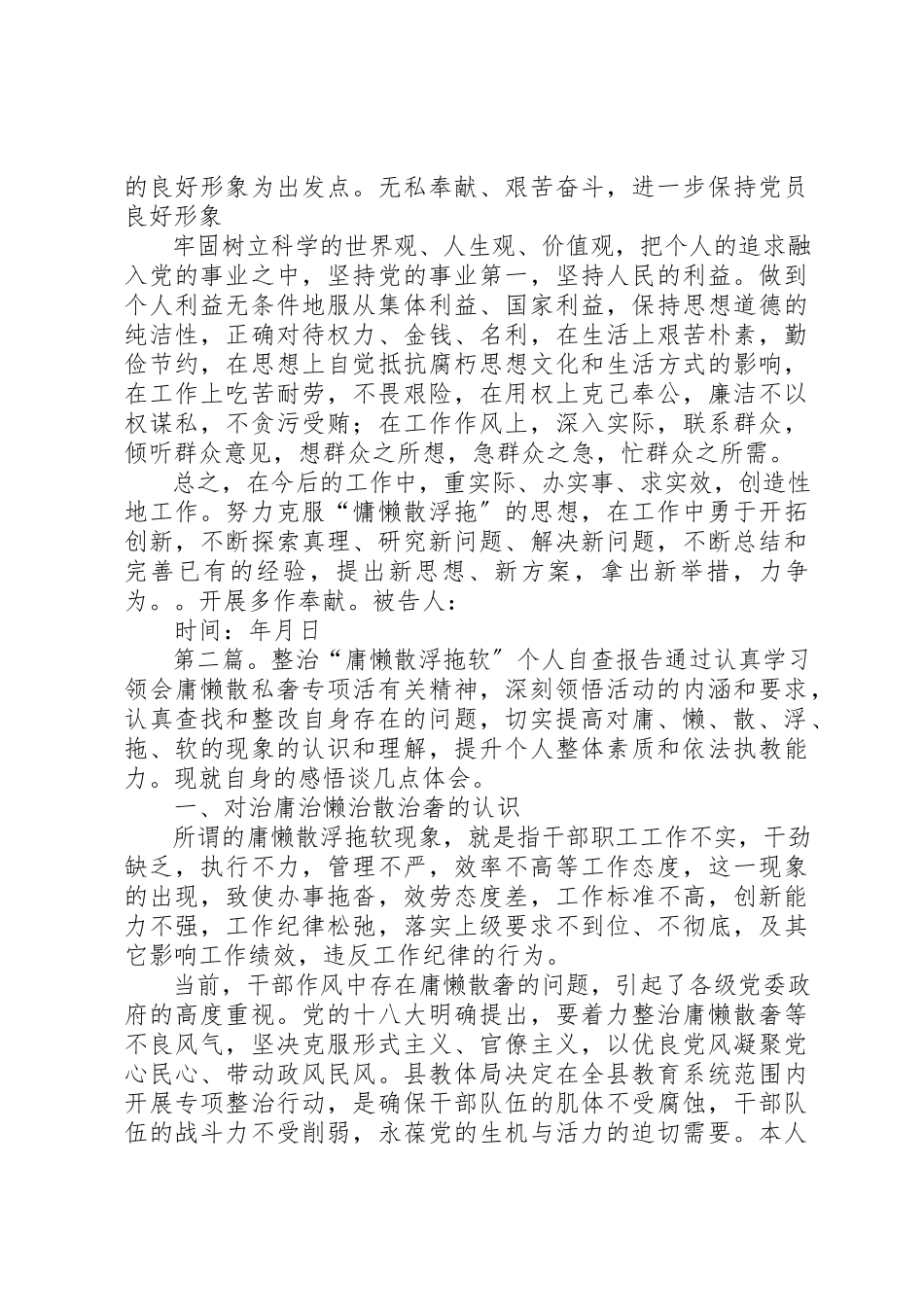 2023年单位庸懒散浮拖整治活动个人自查整改报告.docx_第3页