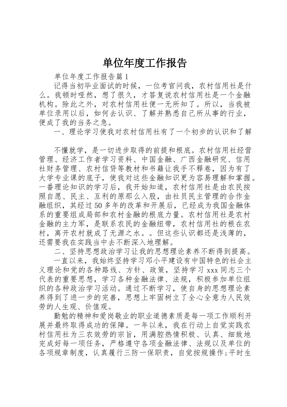 2023年单位年度工作报告.docx_第1页