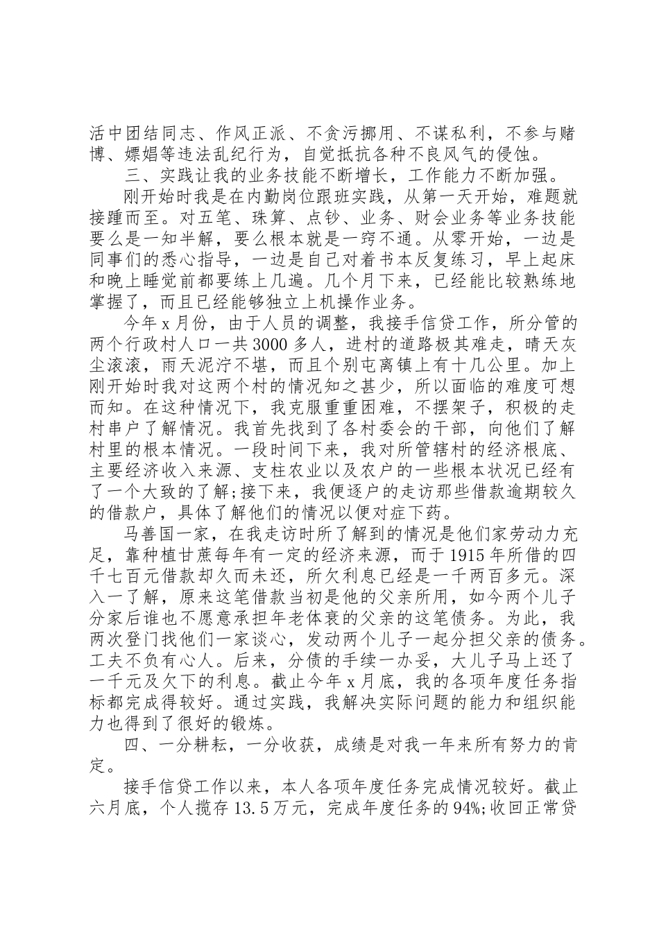 2023年单位年度工作报告.docx_第2页