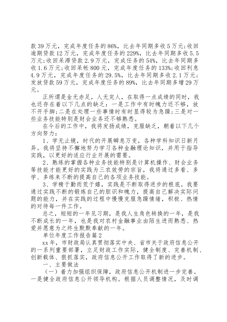 2023年单位年度工作报告.docx_第3页