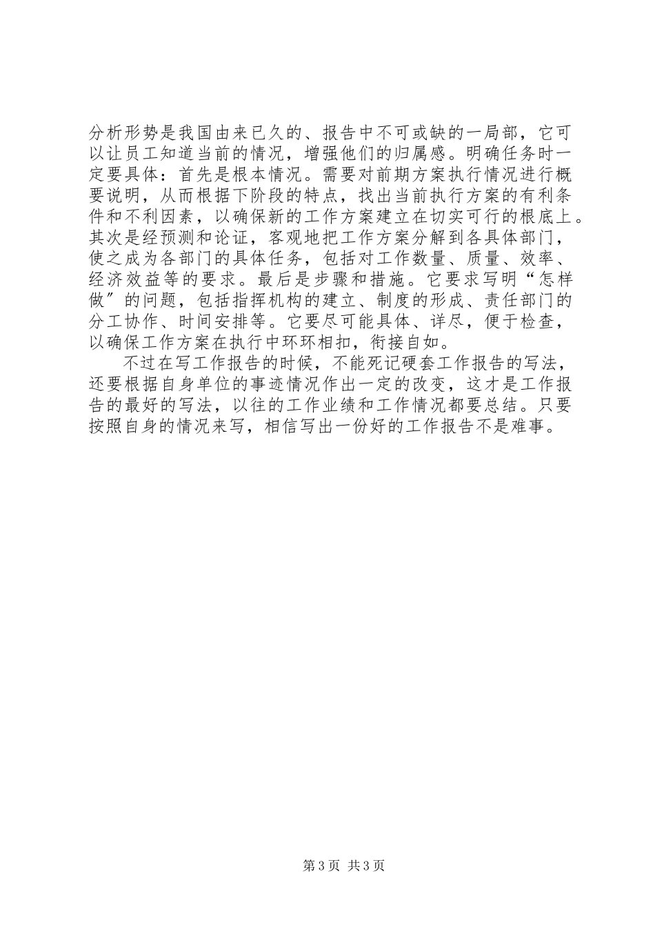 2023年单位年度工作报告参考.docx_第3页