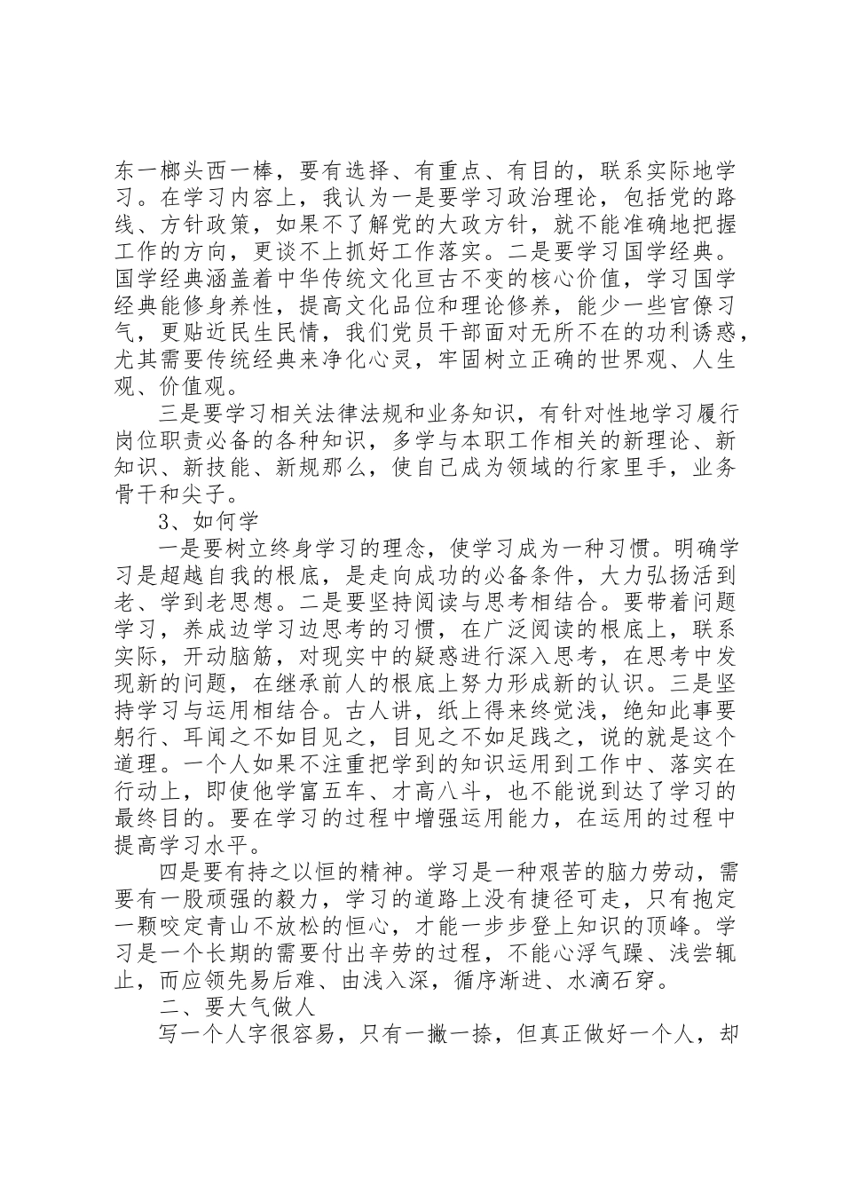 2023年单位廉政报告会致辞稿学习做人敬业律己.docx_第2页