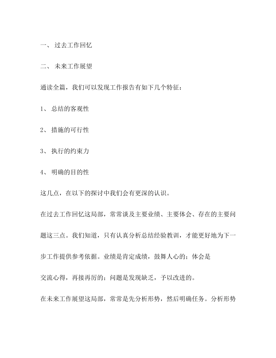 2023年单位度工作报告的写法.docx_第2页