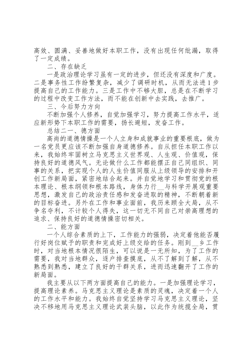 2023年单位德能勤绩四项标准总结报告.docx_第2页