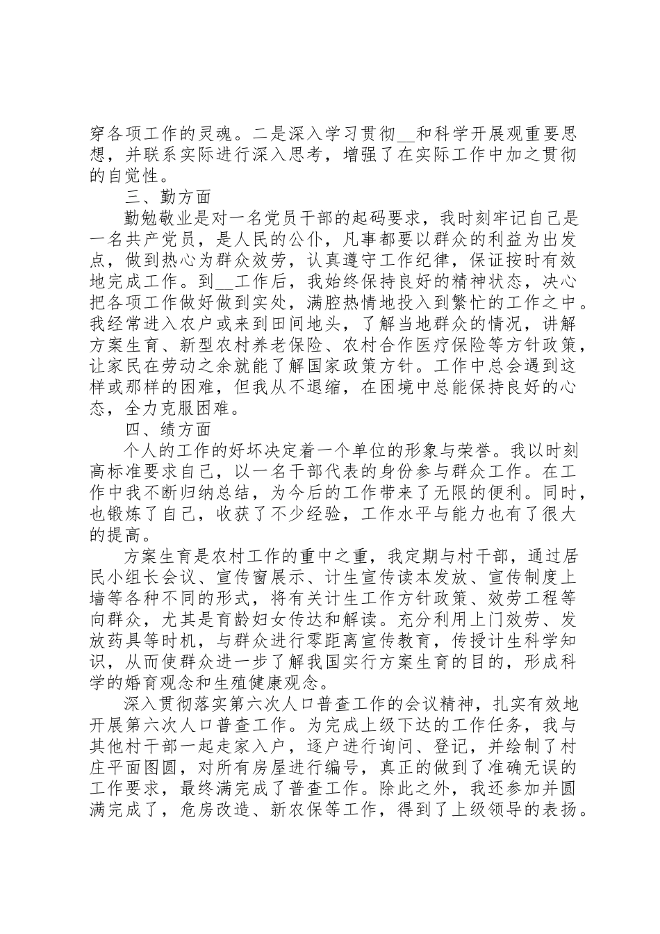 2023年单位德能勤绩四项标准总结报告.docx_第3页