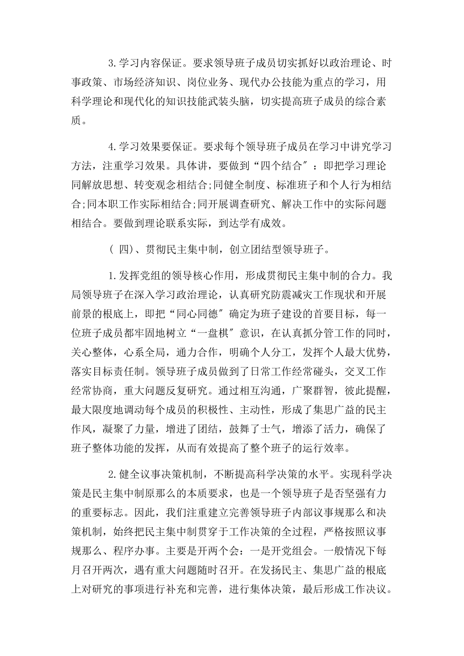 2023年单位政治生态情况报告.docx_第3页