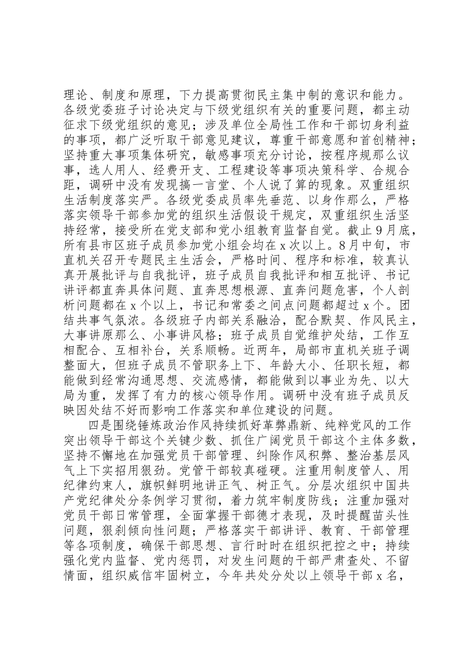 2023年单位政治生态建设情况报告新编.docx_第3页