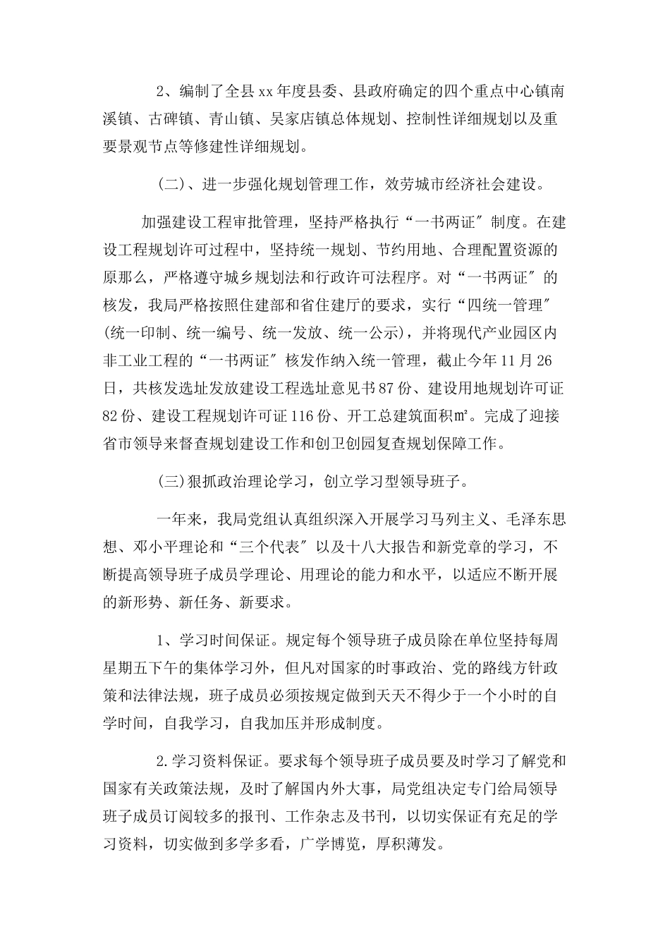 2023年单位政治生态情况报告2.docx_第2页