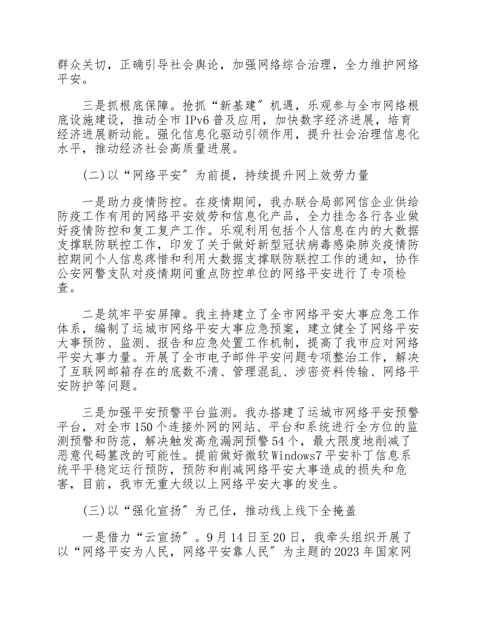 2023年单位新时期网络强国思想述职报告.docx_第2页