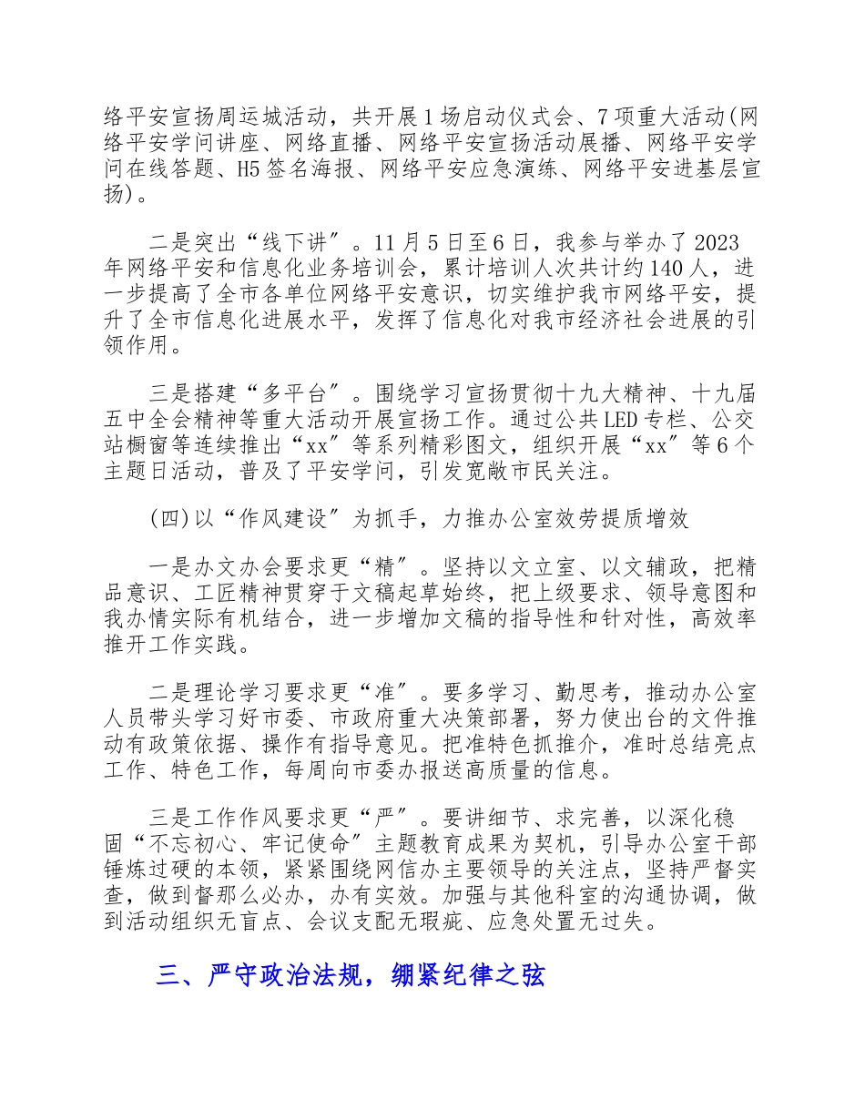 2023年单位新时期网络强国思想述职报告.docx_第3页