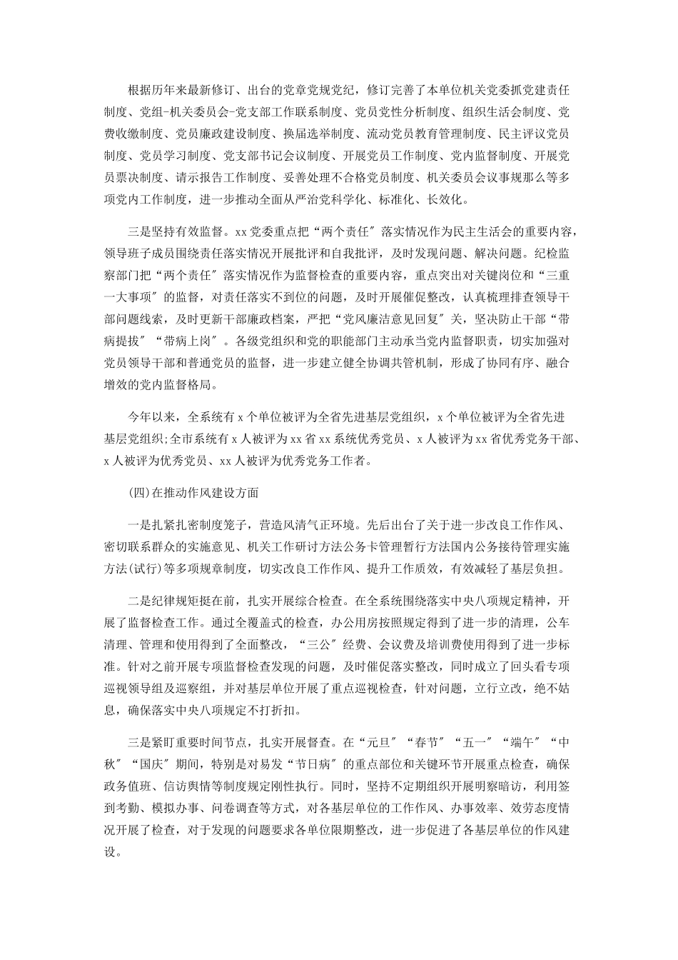 2023年单位政治生态建设情况报告2.docx_第3页