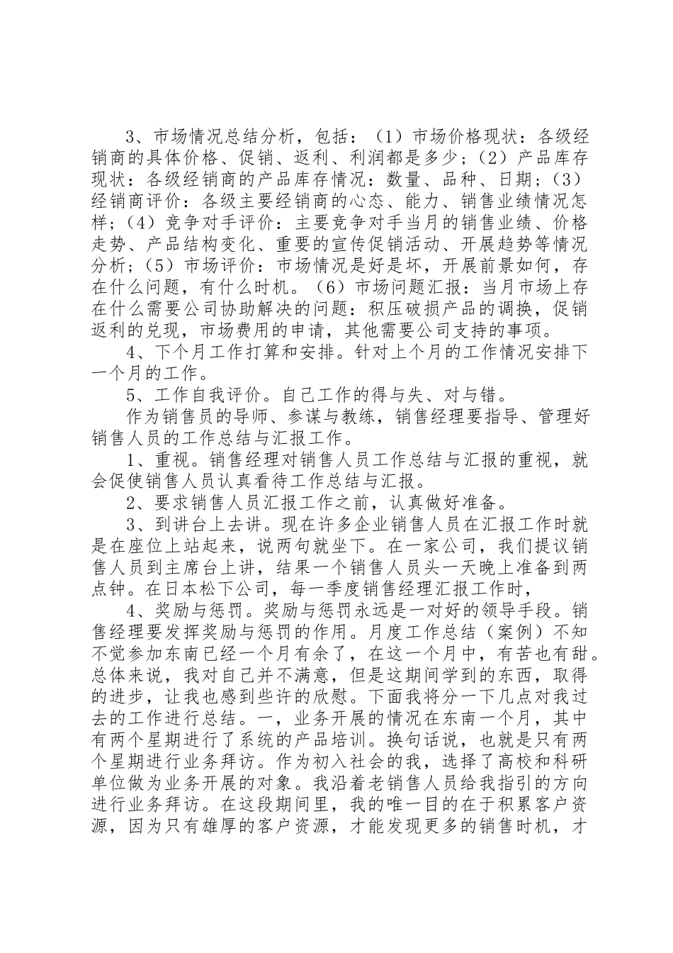 2023年单位月工作报告.docx_第2页