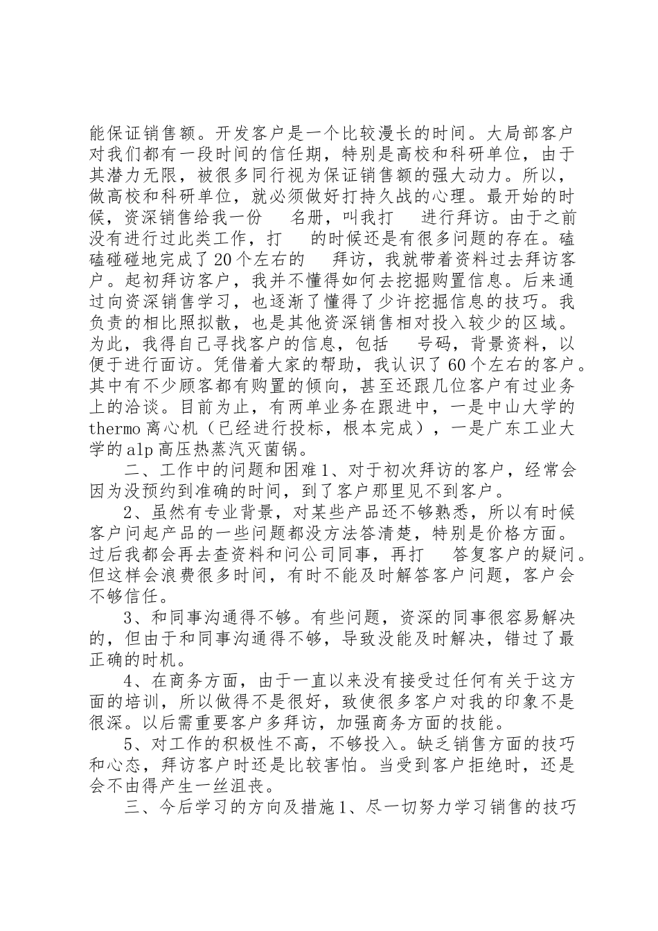 2023年单位月工作报告.docx_第3页