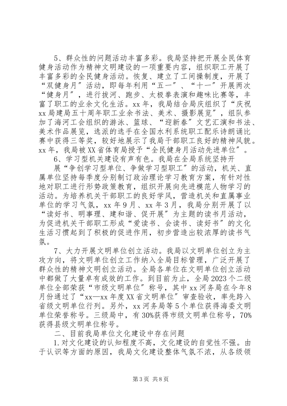 2023年单位文化建设的调研报告.docx_第3页