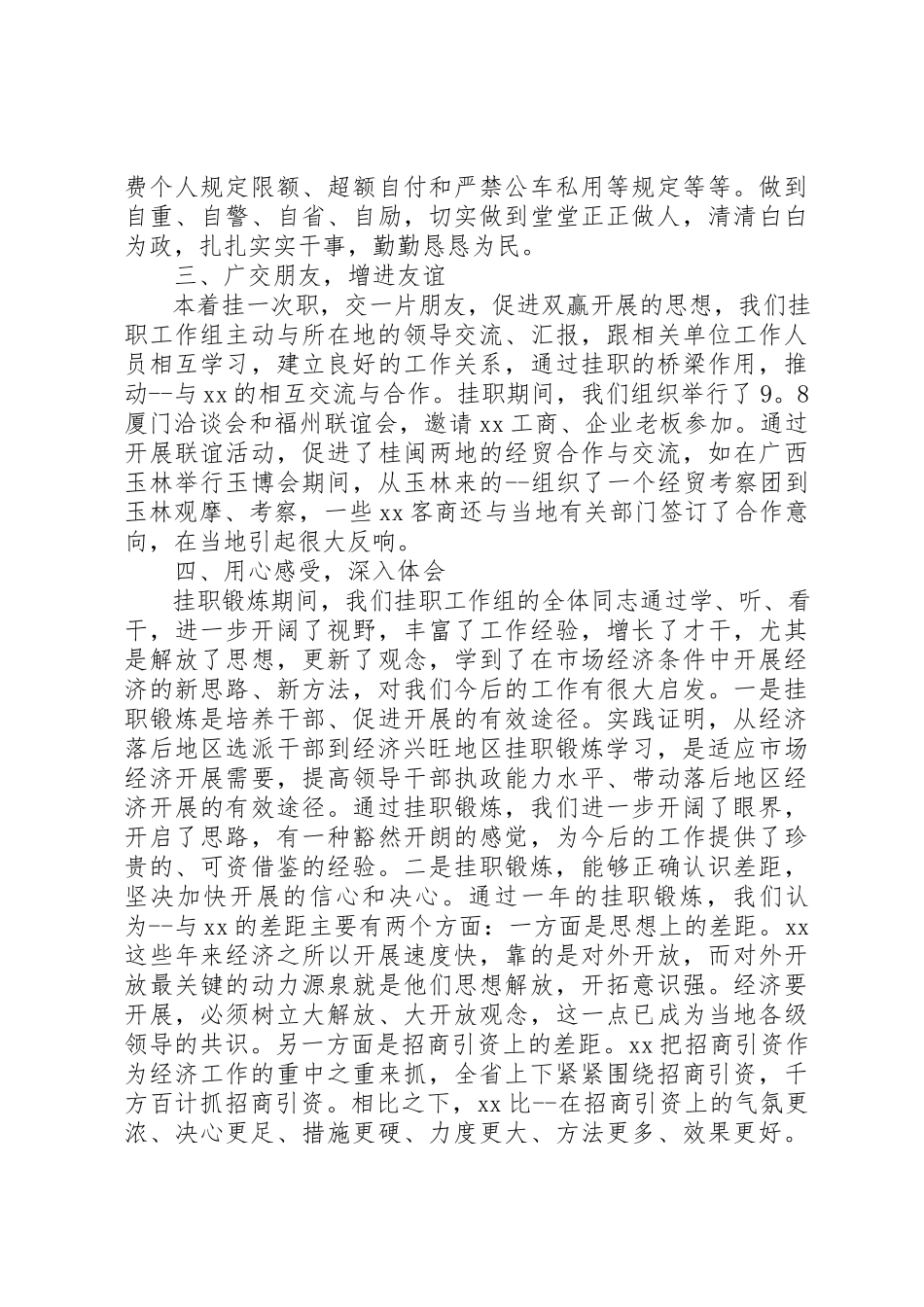2023年单位挂职锻炼工作报告.docx_第2页