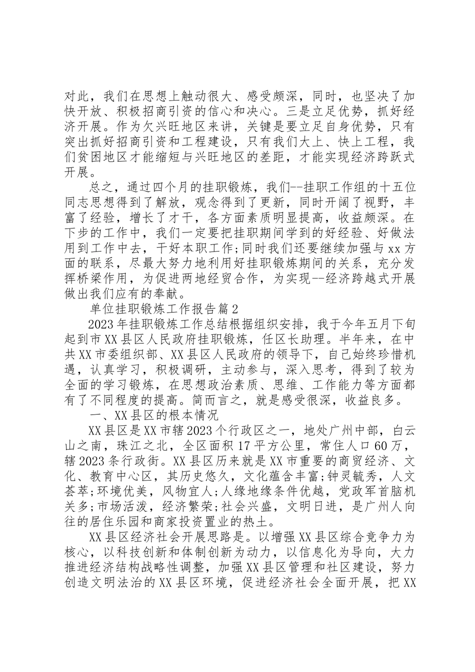 2023年单位挂职锻炼工作报告.docx_第3页