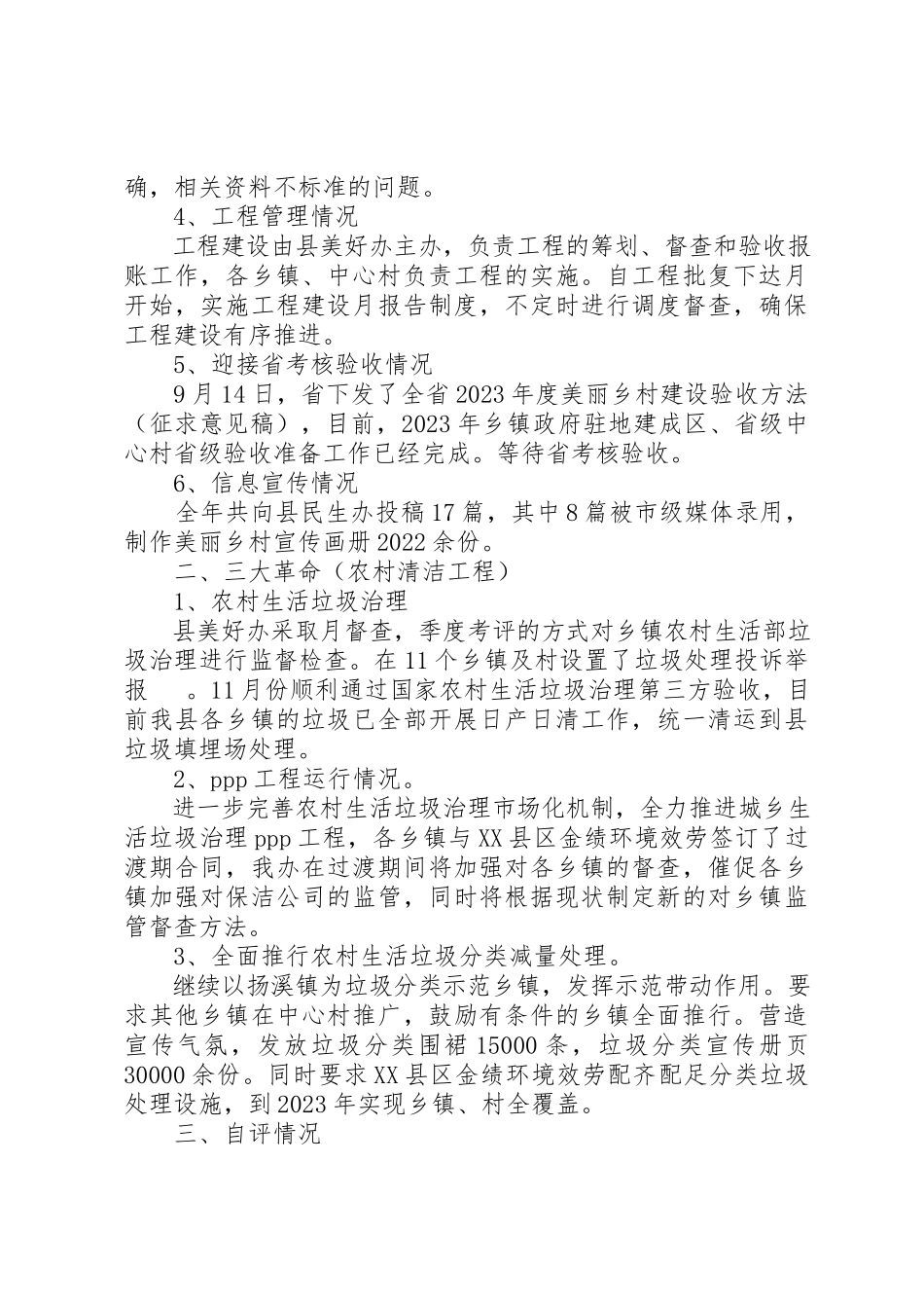 2023年单位某年度民生工程自评报告六篇.docx_第2页