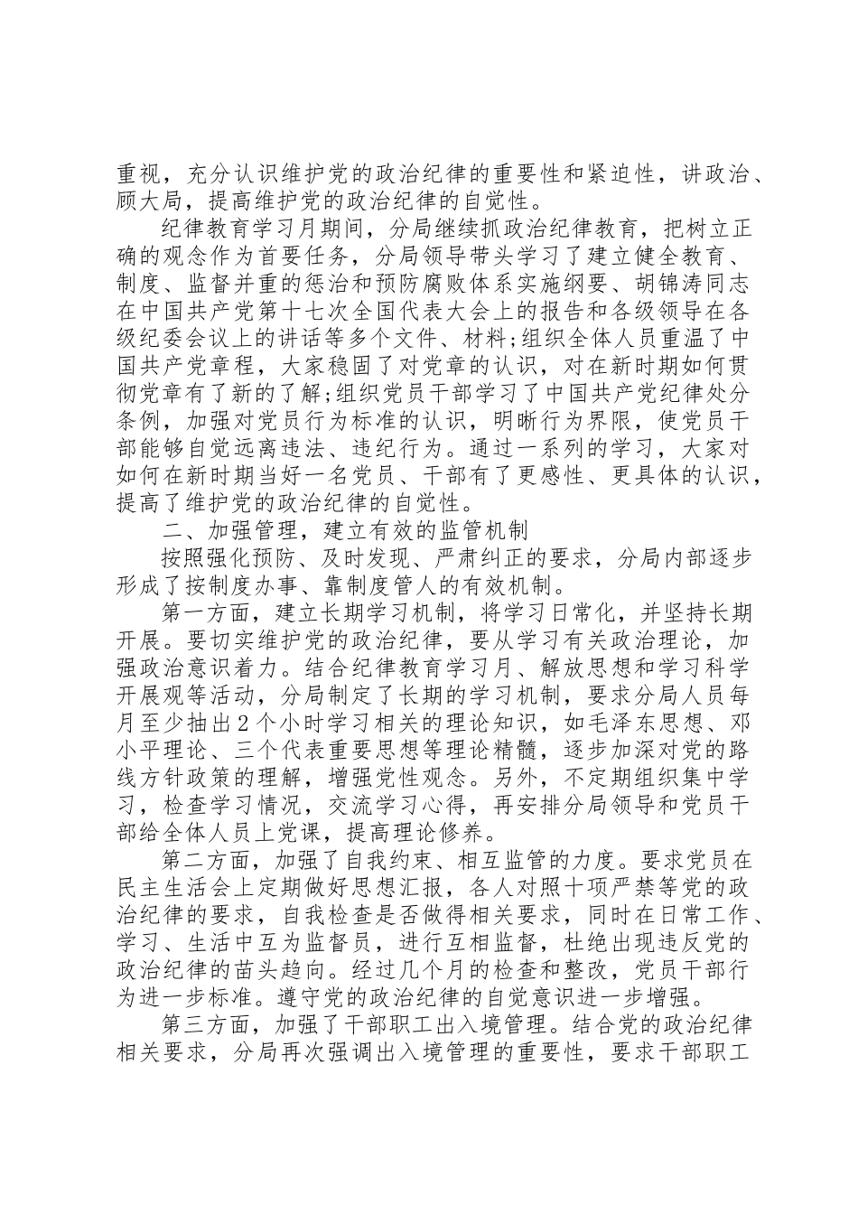 2023年单位治转提自查报告.docx_第3页
