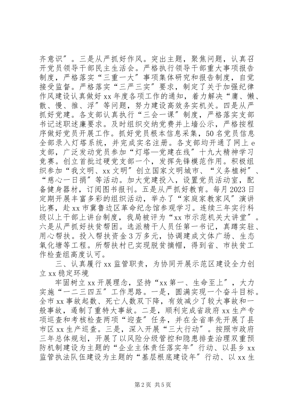 2023年单位班子述职述廉报告.docx_第2页