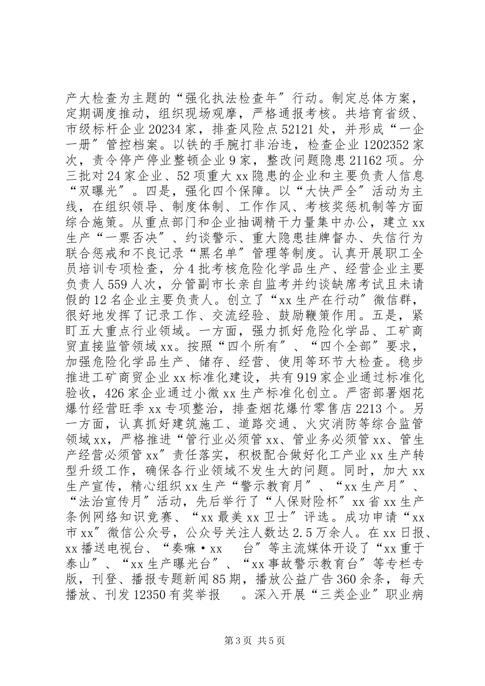 2023年单位班子述职述廉报告.docx_第3页