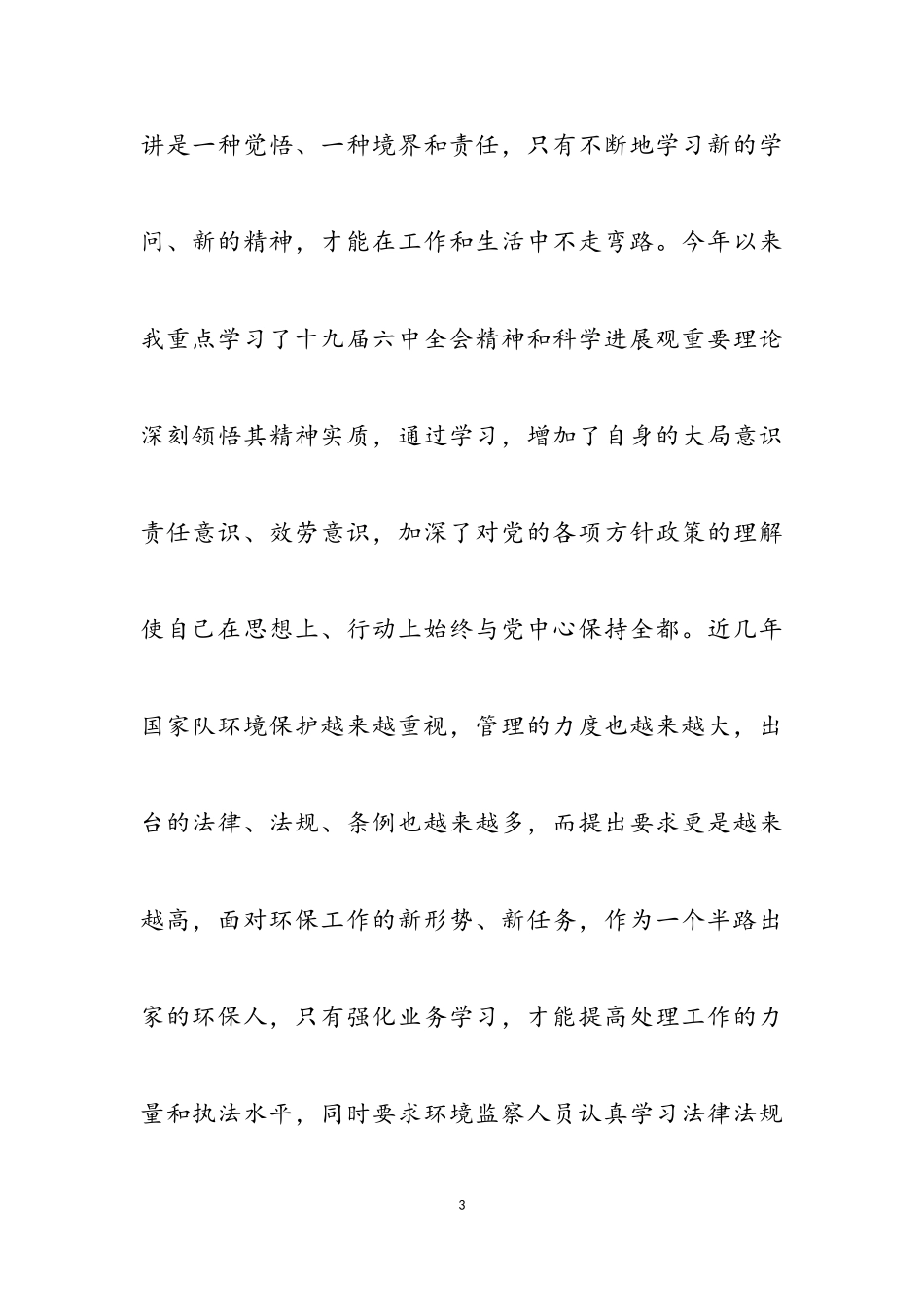 2023年单位环保情况说明报告.doc_第3页