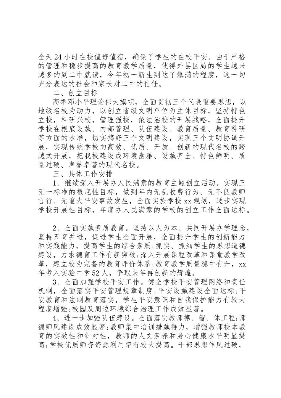 2023年单位申请报告4篇.docx_第2页