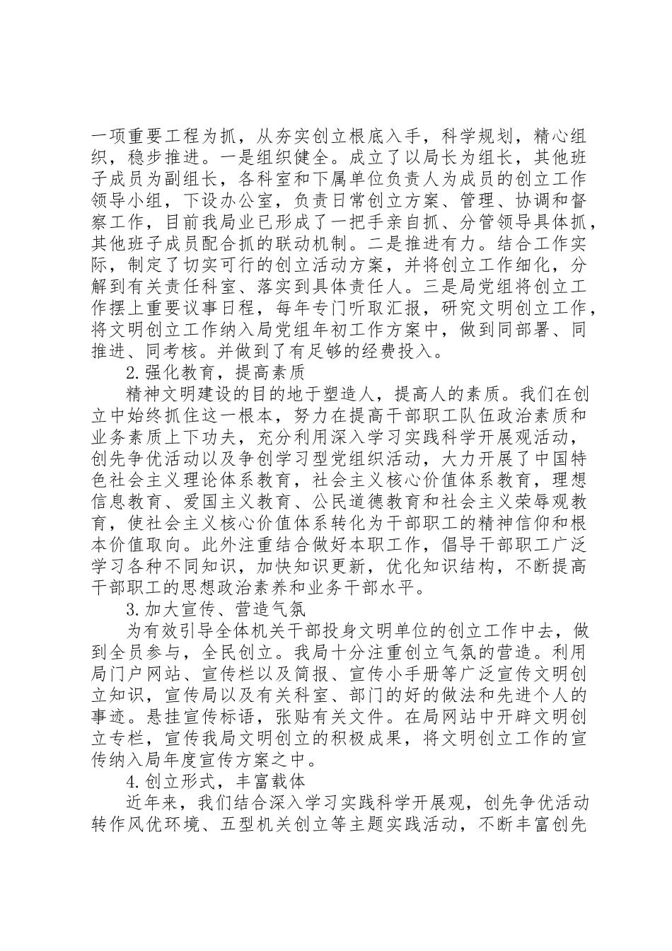 2023年单位申请报告4篇2.docx_第2页