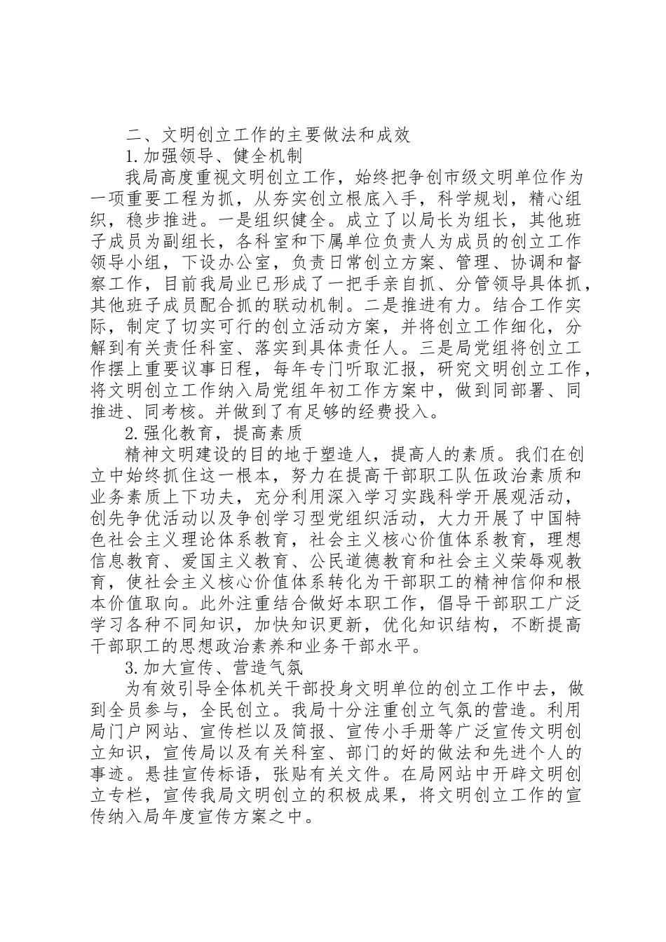 2023年单位申请报告书4篇.docx_第2页